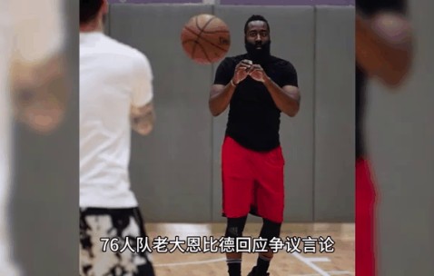 开云体育-哈登官方宣布反败为胜新规，瑞士队引发争议！